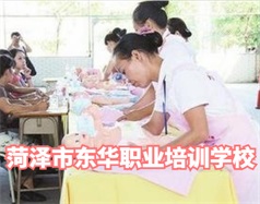 菏澤東華職業培訓學校是什么學校？學校怎么樣？
