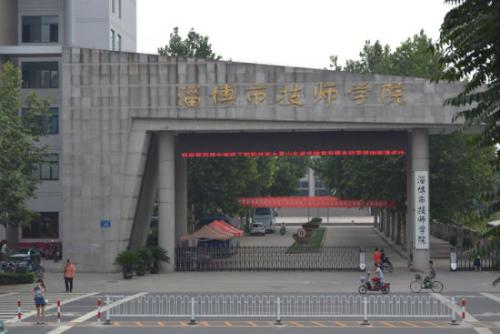淄博市技師學院過哪些辦學成果？