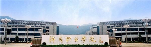 濟南職業學院怎么樣？學校的機電一體化專業怎么樣？