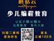 濟寧蘑菇云少兒編程，增加升學競爭力